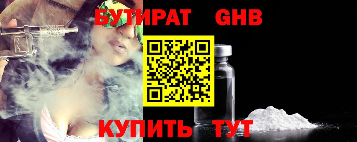 Междуреченск  БУТИРАТ BDO  Вход с VPN 