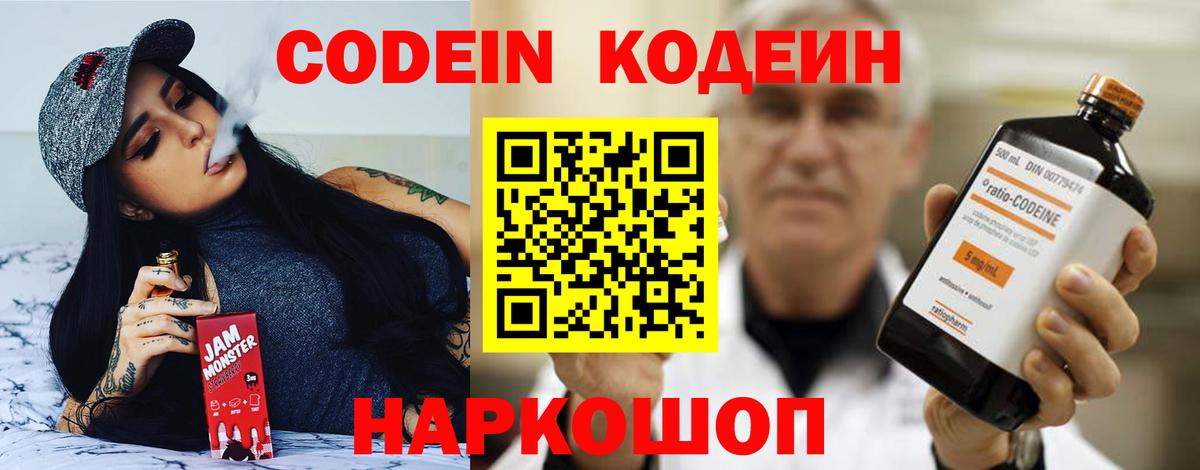 Кодеин Purple Drank Междуреченск