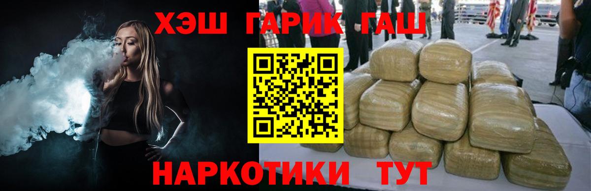 ГАШ VHQ  Вход с VPN  Гашиш  Междуреченск 