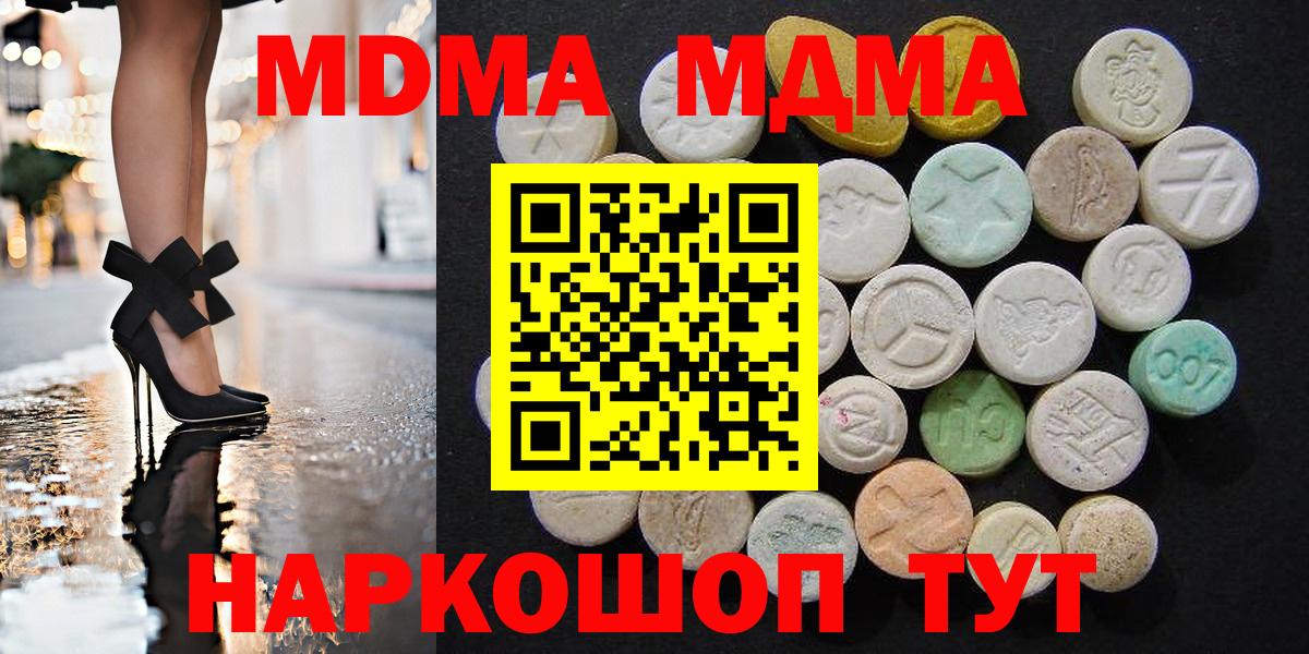 Междуреченск  MDMA кристаллы  МДМА  Вход с VPN  MDMA молли 