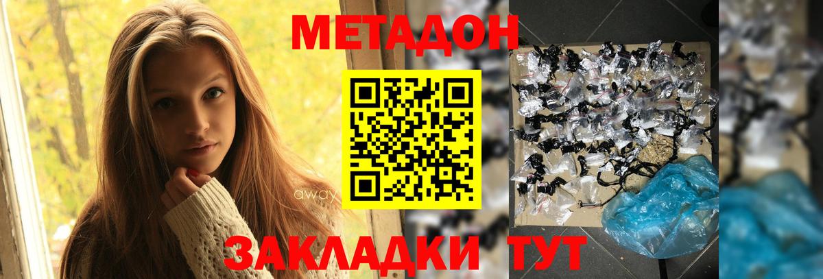 Метадон мёд  Вход с VPN  Метадон белоснежный  Междуреченск 