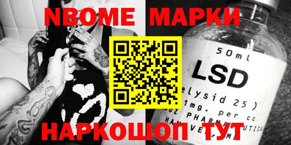 Междуреченск  Марки NBOMe 1500мкг  Вход с VPN 