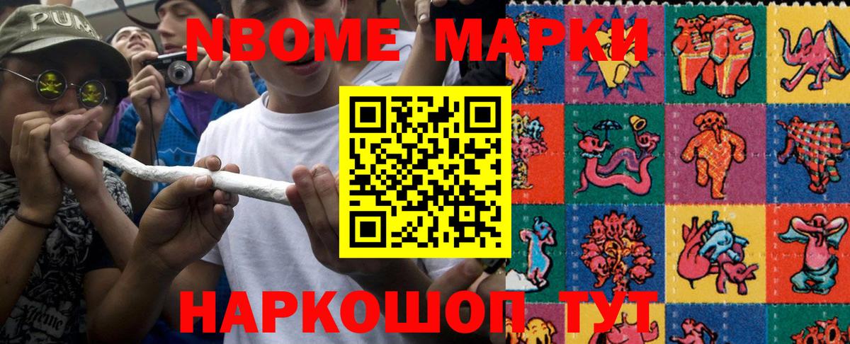 Марки 25I-NBOMe 1,5мг Междуреченск