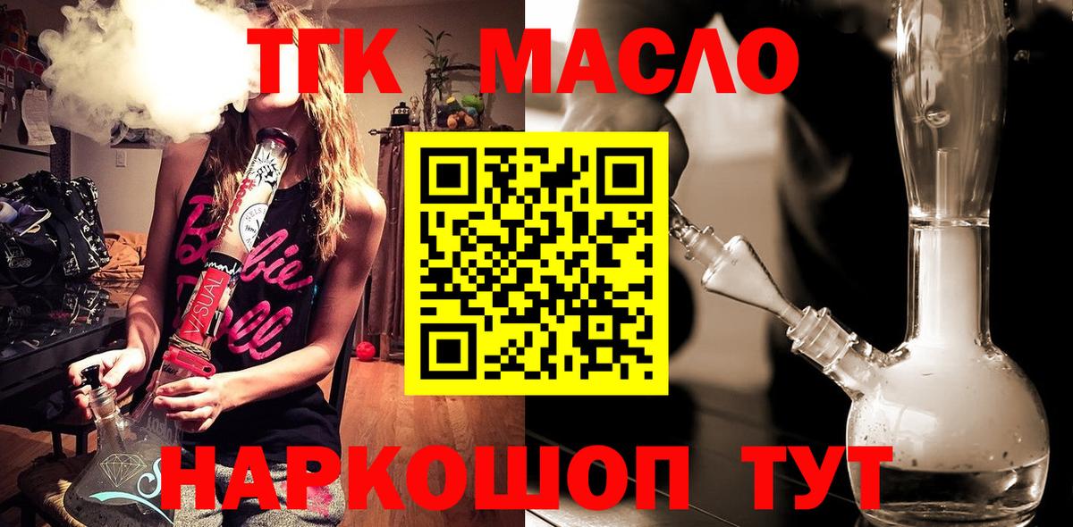 Дистиллят ТГК THC oil  Вход с VPN  Междуреченск 
